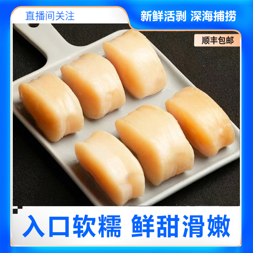【到手三斤】7~9粒冷链运输现捕个大肉多江瑶贝柱速冻锁鲜带子