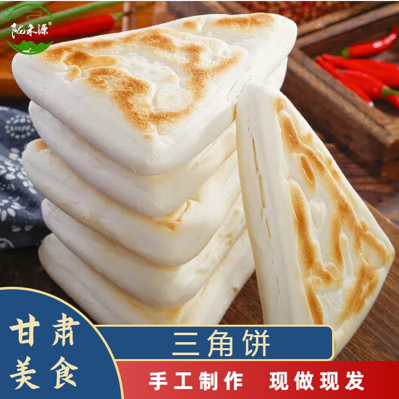 陇禾源三角饼农家手工白饼子白吉饼西北特色茴香饼早餐肉夹馍饼