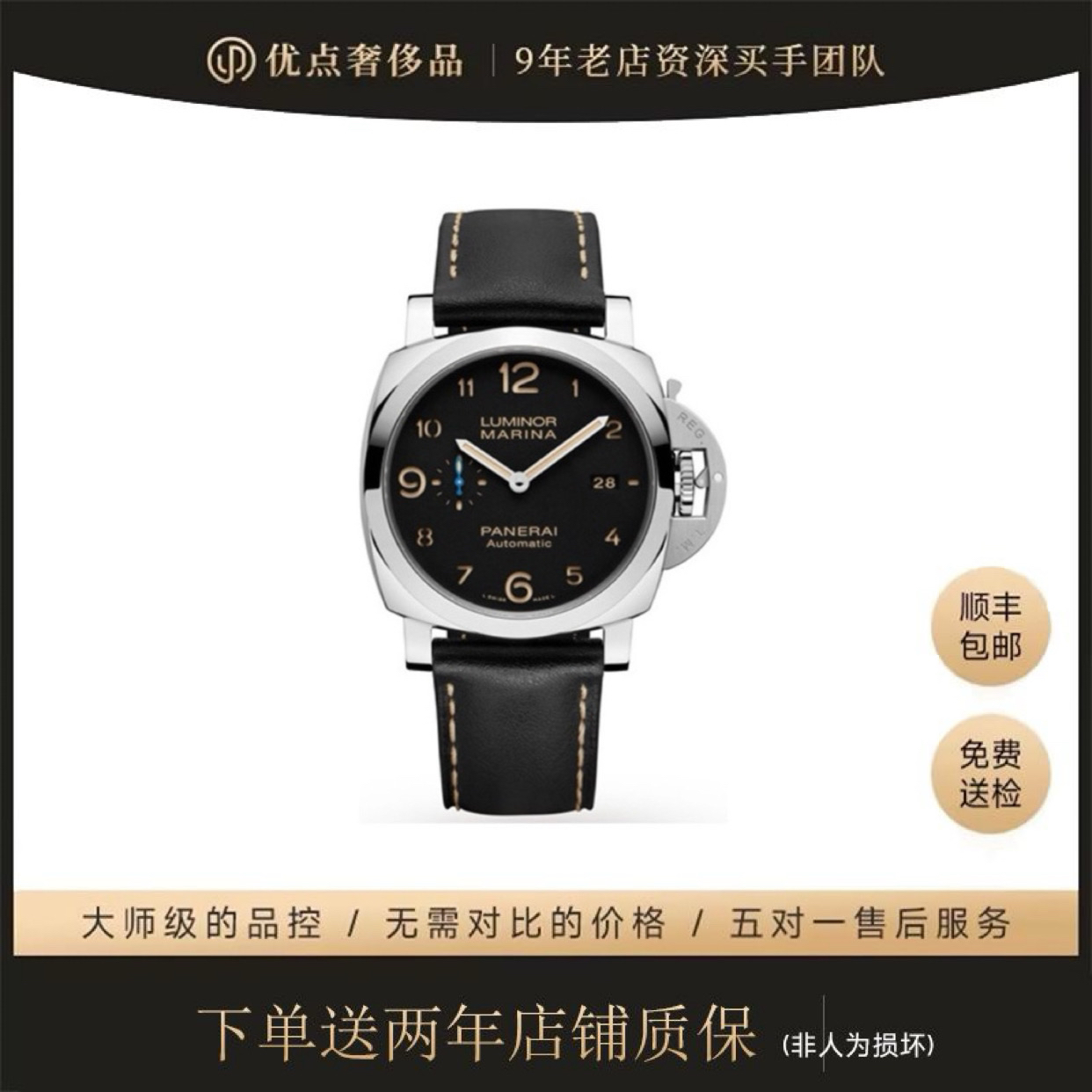 99新 Panerai/沛纳海 庐米诺/PAM01359/44mm/二手男表