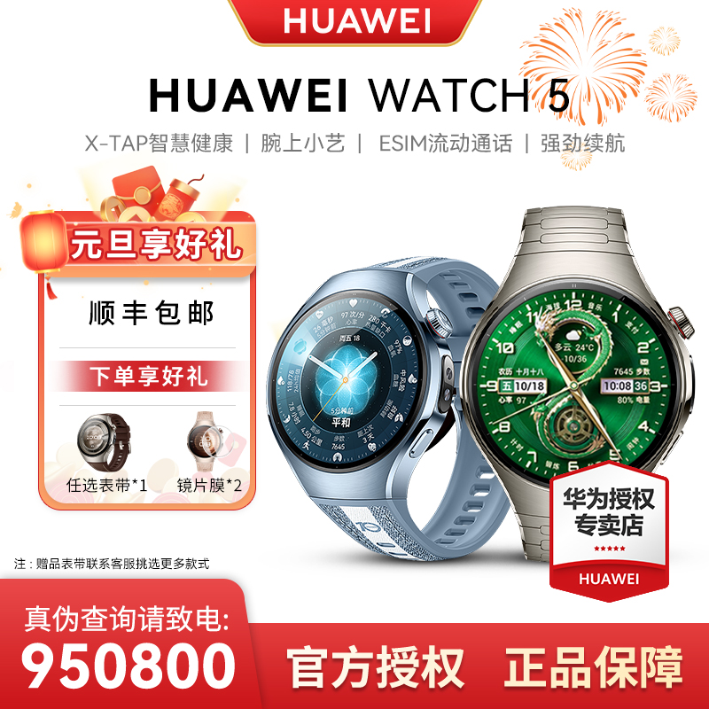 【十周年12期免息】华为watch 5智能手表健康检测独立通话手势控制A