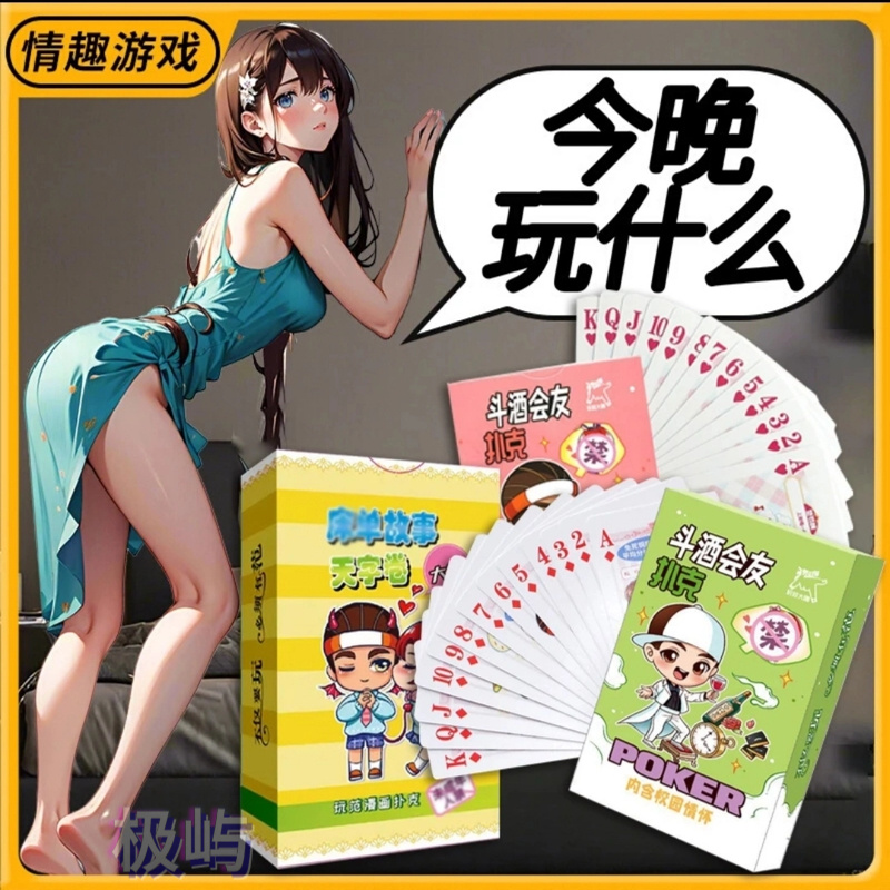 高颜值趣味成人年全套专用卡牌桌游情侣私密版游戏牌
