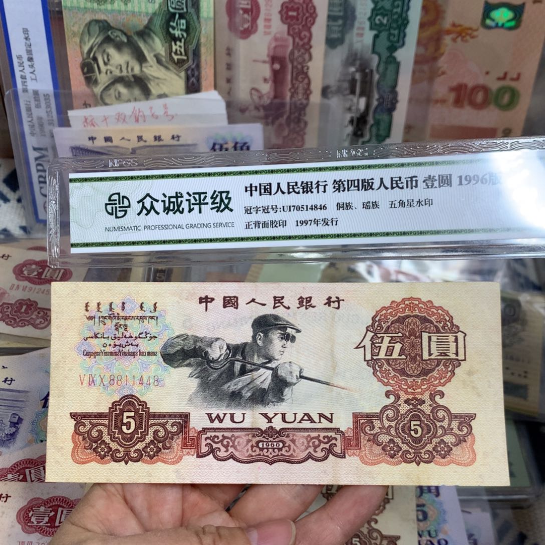 第三套炼钢旧票一张