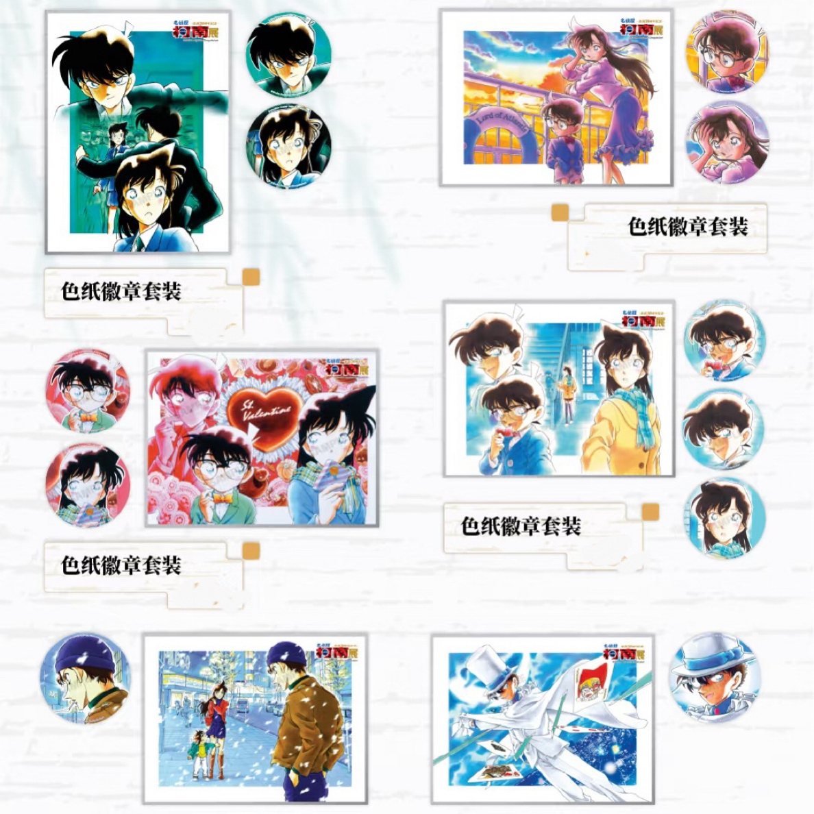 柯南30周年《杭州展》-【色纸徽章系列单领】收藏产品（默认代拆）