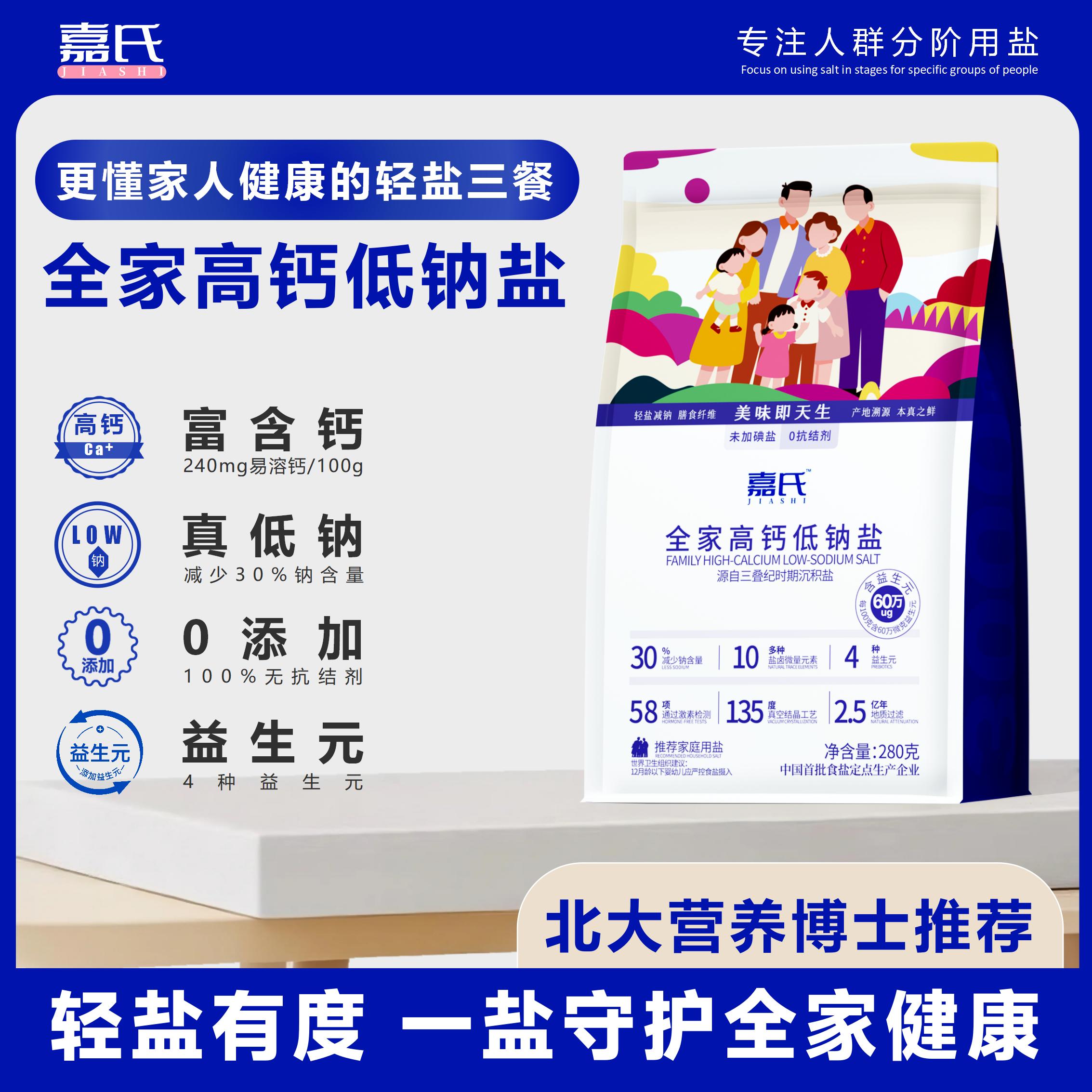 嘉氏全高钙家低钠盐富钾无碘食盐减钠零添加无抗结剂无碘食用盐