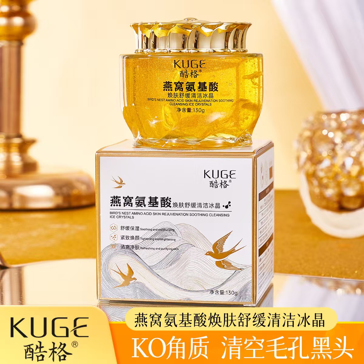 氨基酸焕肤舒缓清洁冰晶，深层清洁呵护肌肤