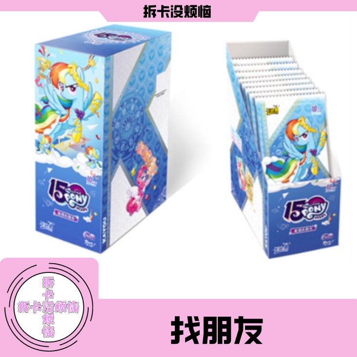 【找朋友】辉八收藏卡（直播代拆）