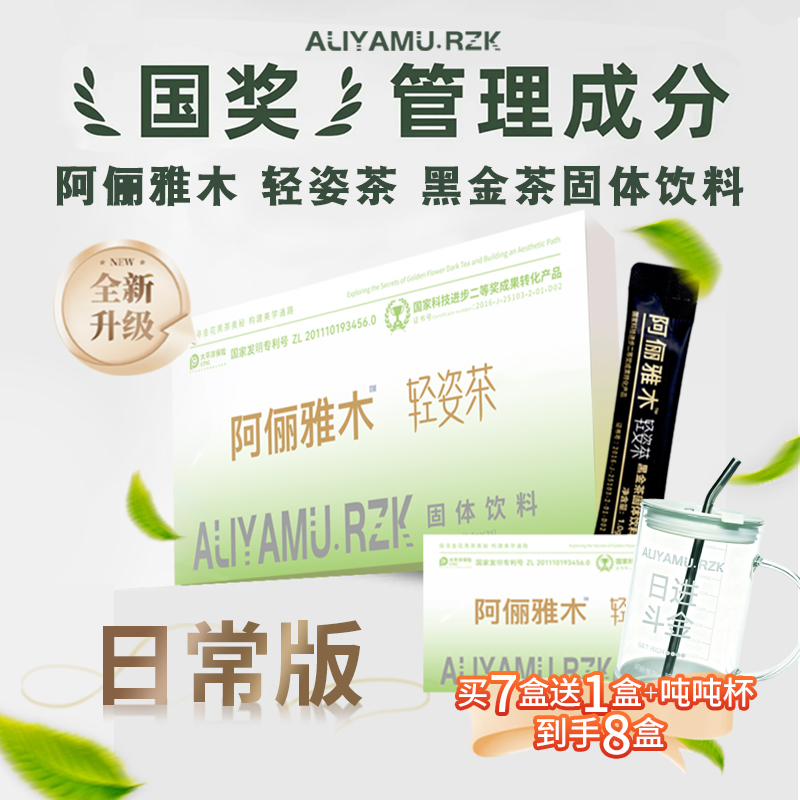 阿俪雅木轻轻茶逆袭自律高浓缩金花黑茶益生菌黑金茶(8盒168g)