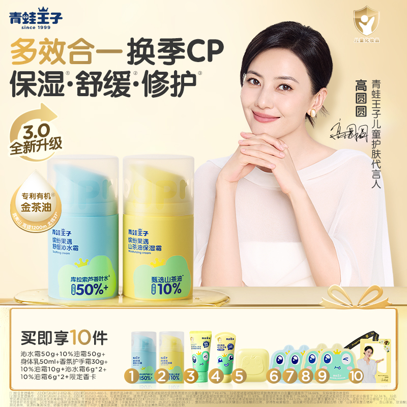 【高圆圆推荐】青蛙王子儿童金茶油霜舒缓修护山茶油保湿宝宝面霜
