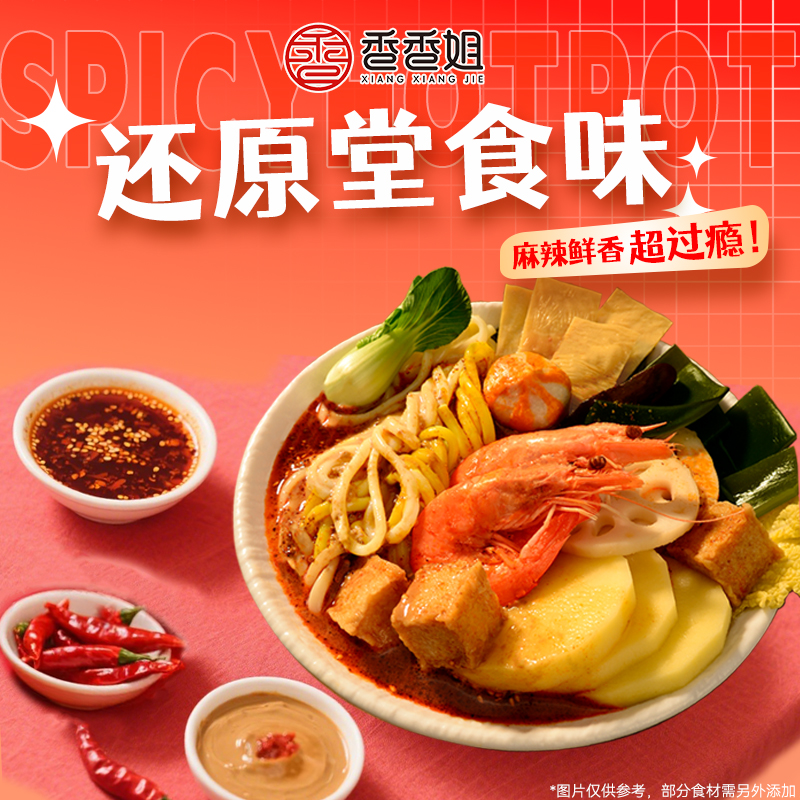 香香姐麻辣烫速食东北老式黏糊麻辣烫夜宵方便速食1袋