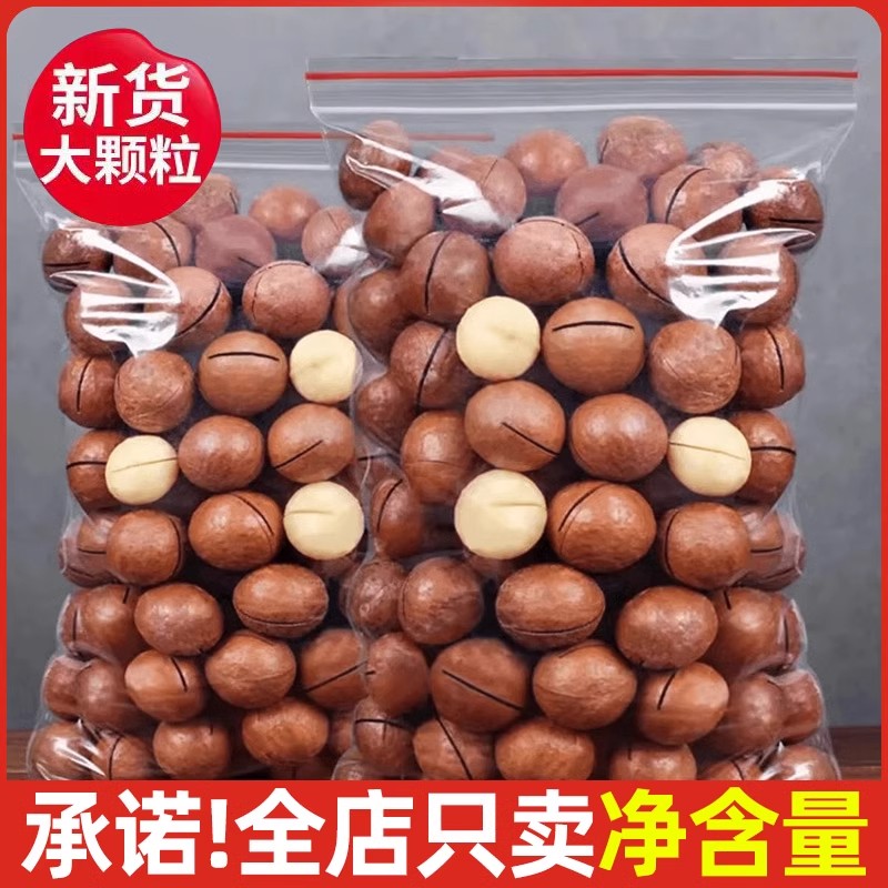 【买一斤送一斤】新货夏威夷果精选奶香酥脆坚果年货零食到手2斤