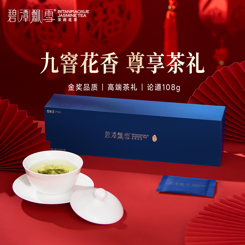 碧潭飘雪108g高端商务送礼茉莉花茶特级(论道)礼盒