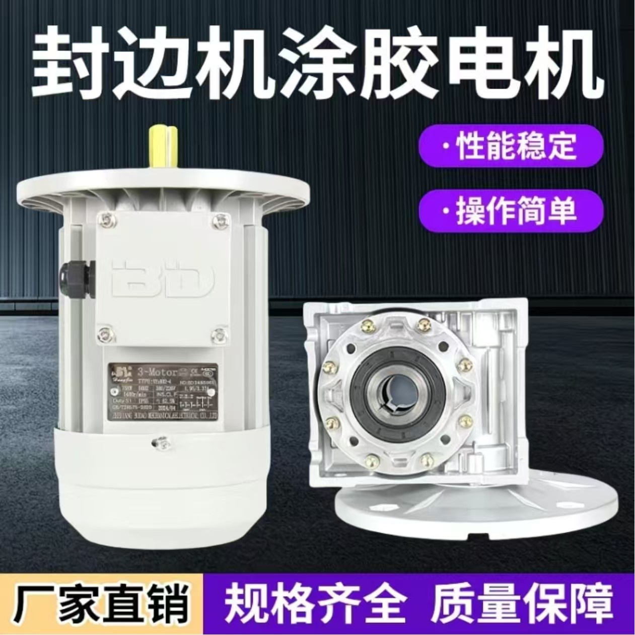 全自动涂胶电机马达胶锅电机极东配件大全