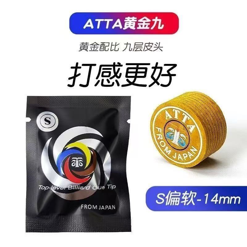 阿塔皮头黄金九ATTA大头杆皮头台球杆九球皮头中式黑八斯诺克职业