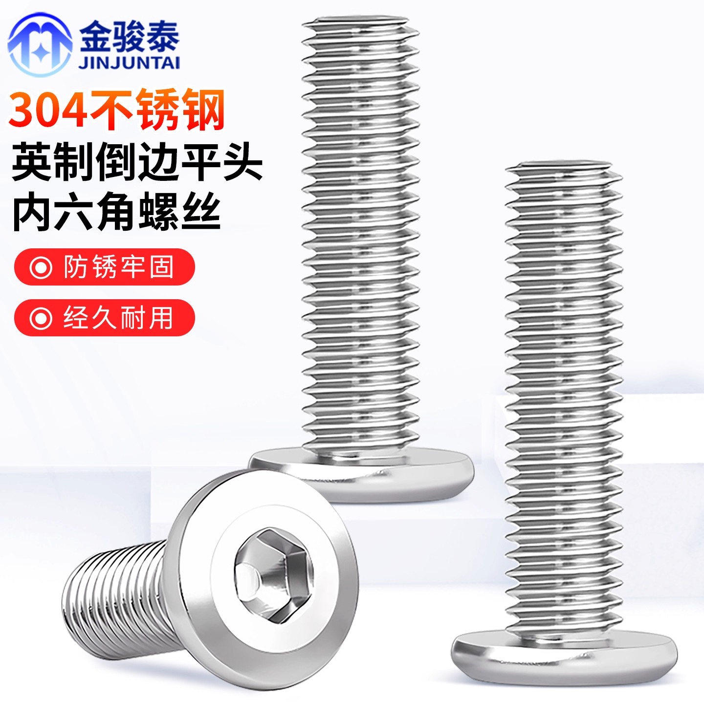 304不锈钢英制倒边平头内六角螺丝美制斜边圆头对锁家具沉头螺栓