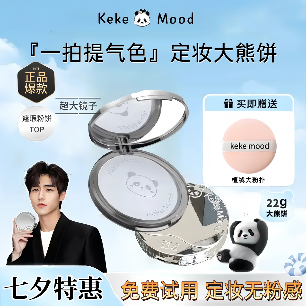 【22g优惠版】大熊饼22g柔雾修颜粉饼油皮控油遮瑕防水定妆遮瑕粉饼
