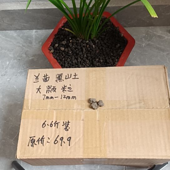 随***2兰菌黑山土大颗粒6.6斤