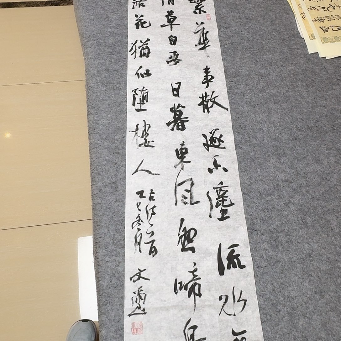 书法中书安文喜138×34