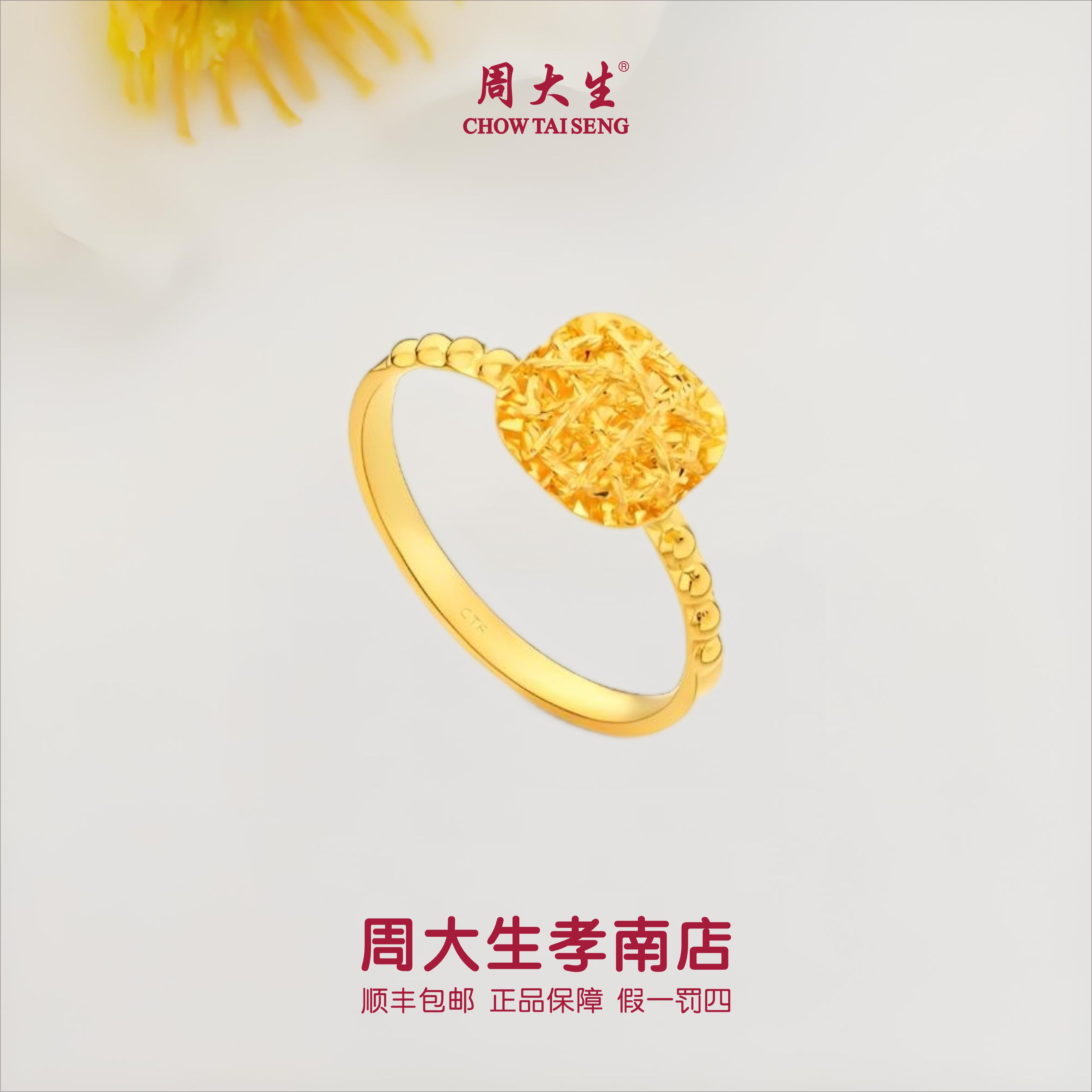 【周大生正品】足金小方糖戒指女款时尚气质轻奢精美
