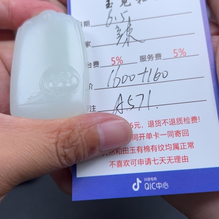 和田玉未镶嵌挂件辣****）