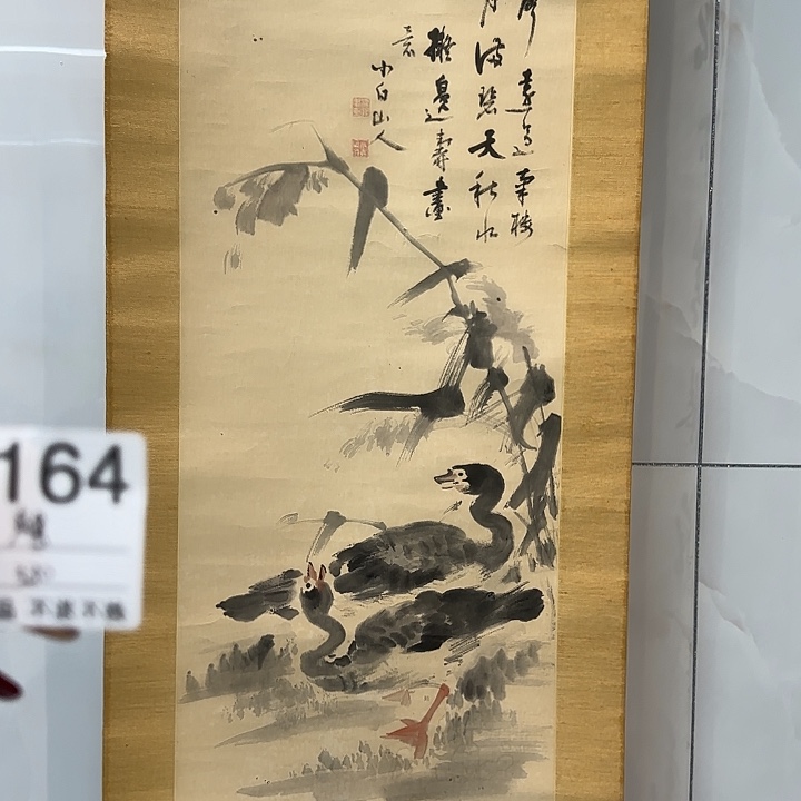 馨***祥国画164 日本回流字画666