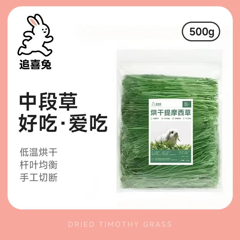 （追喜总店）岷县烘干提摩西草