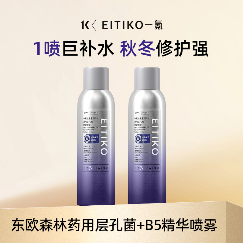 一氪维生素B5原玻尿酸喷雾爽肤水精华修护补水保湿改善干燥润肤