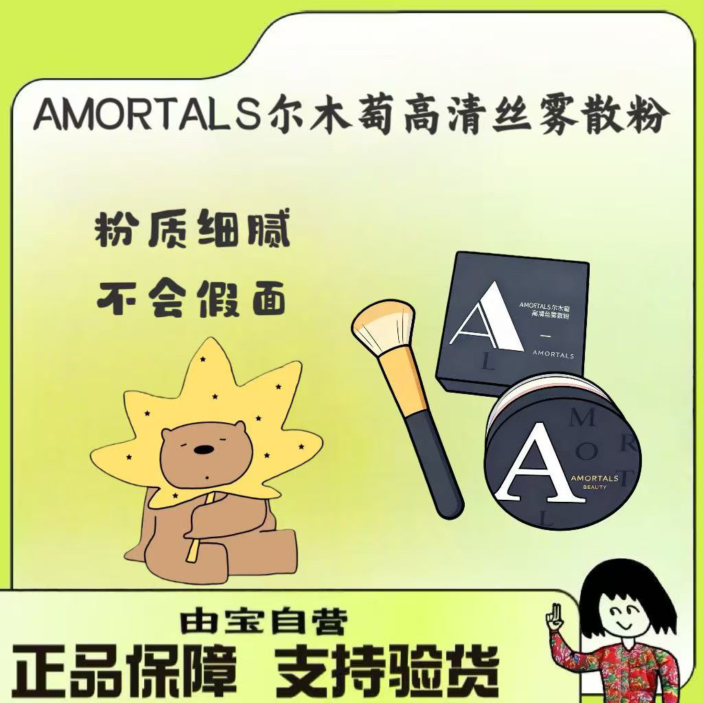 【国货之光！】尔木～散粉定妆粉 防水控油 好清透 持妆嘎嘎滴～