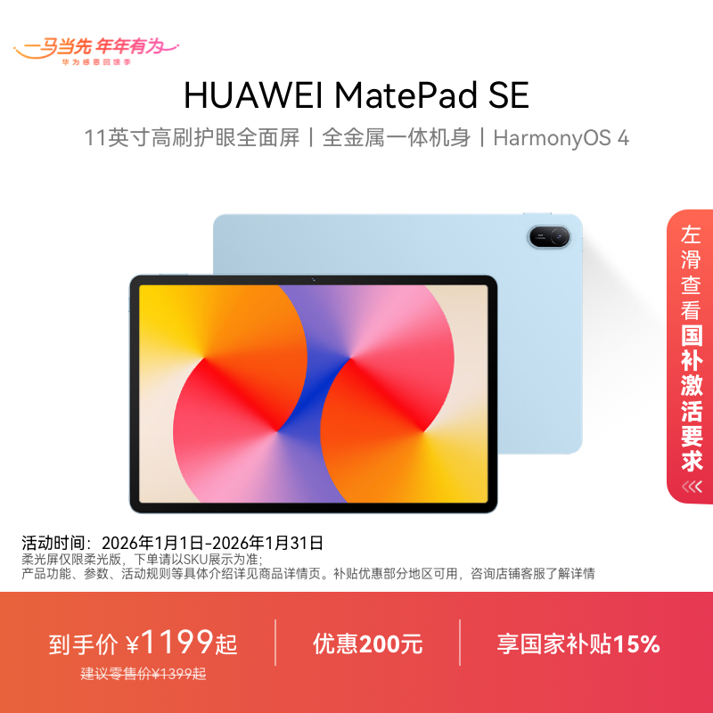 HUAWEI MatePad SE 11英寸2024平板电脑 高刷护眼全面屏