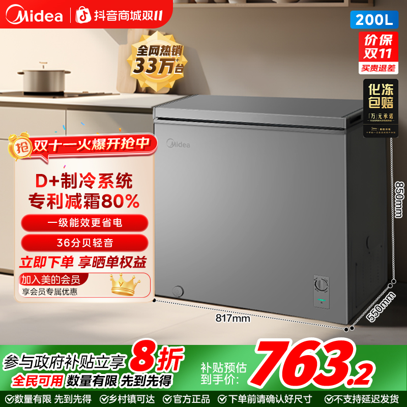 美的冷柜200冰柜家用小型冷柜商用冰箱一级能耗大容量