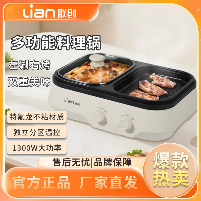 Lian联创涮烤一体机DF-OV516新品爆款多功能料理锅
