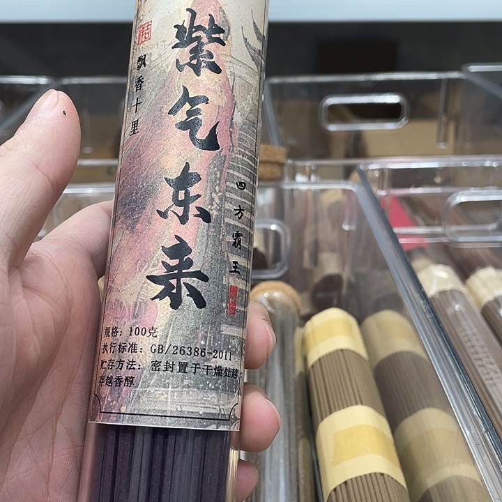 线香100克紫气东来降真