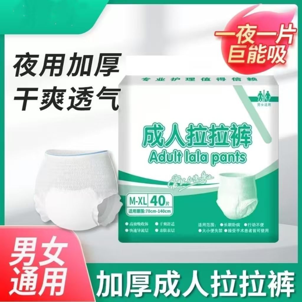 成人拉拉裤内裤式纸尿裤老年人尿不湿高腰加厚大码防侧漏特价批发