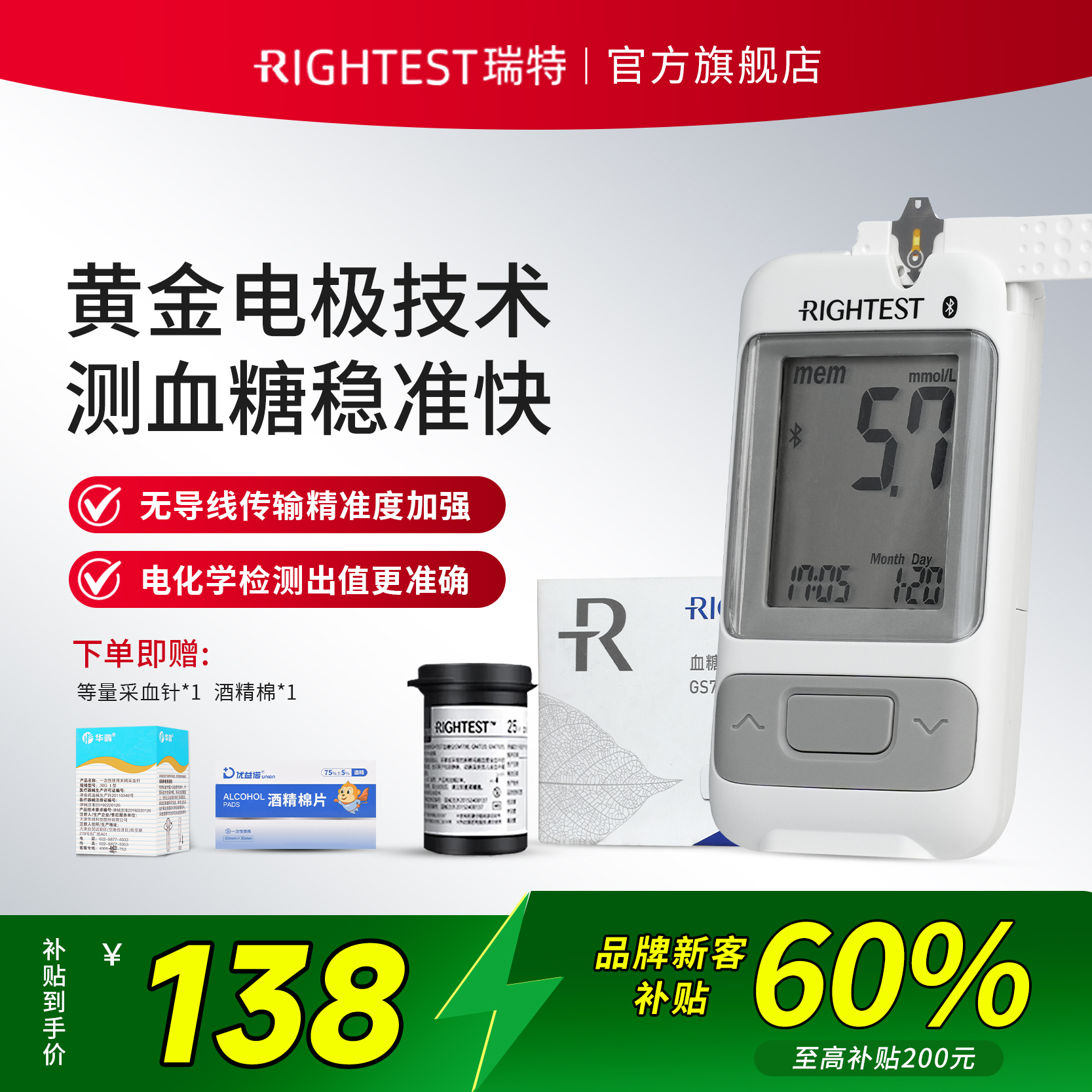Rightest/华广瑞特GM700SB血糖仪检测仪器蓝牙款血糖试纸家用测试仪高精准孕妇中老年人测血糖仪器