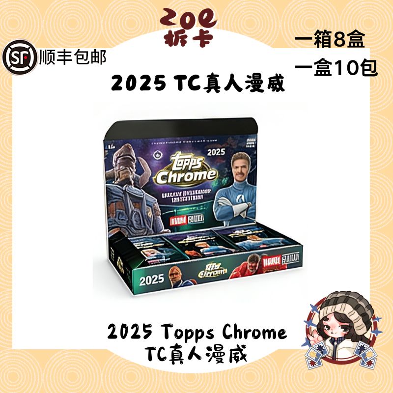 Topps 2025 Marvel Studios Chrome Hobby 漫威 单盒卡（代拆）