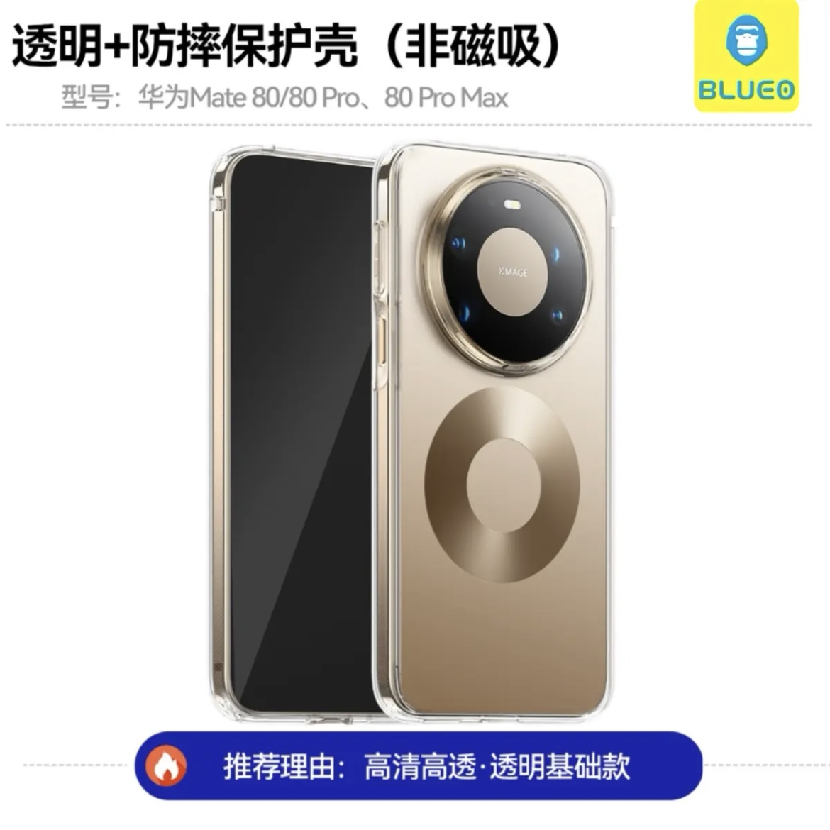 蓝猩BLUEO透明+防摔适用华为80手机壳硅胶简约全包超薄防摔后壳