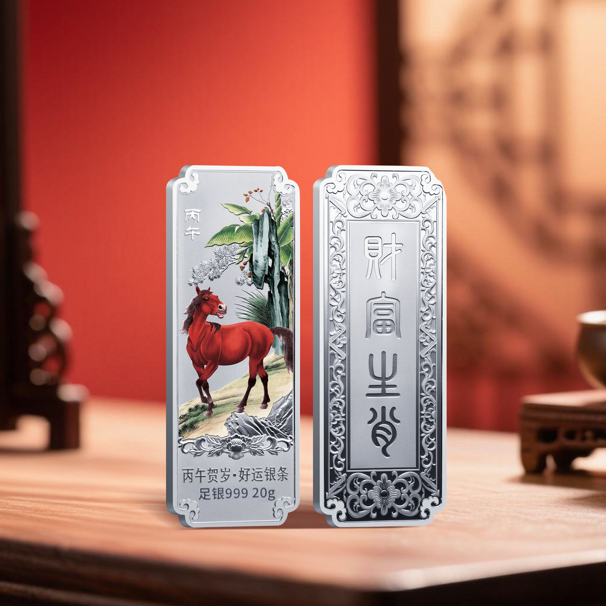 2026马年生肖20克彩色银条