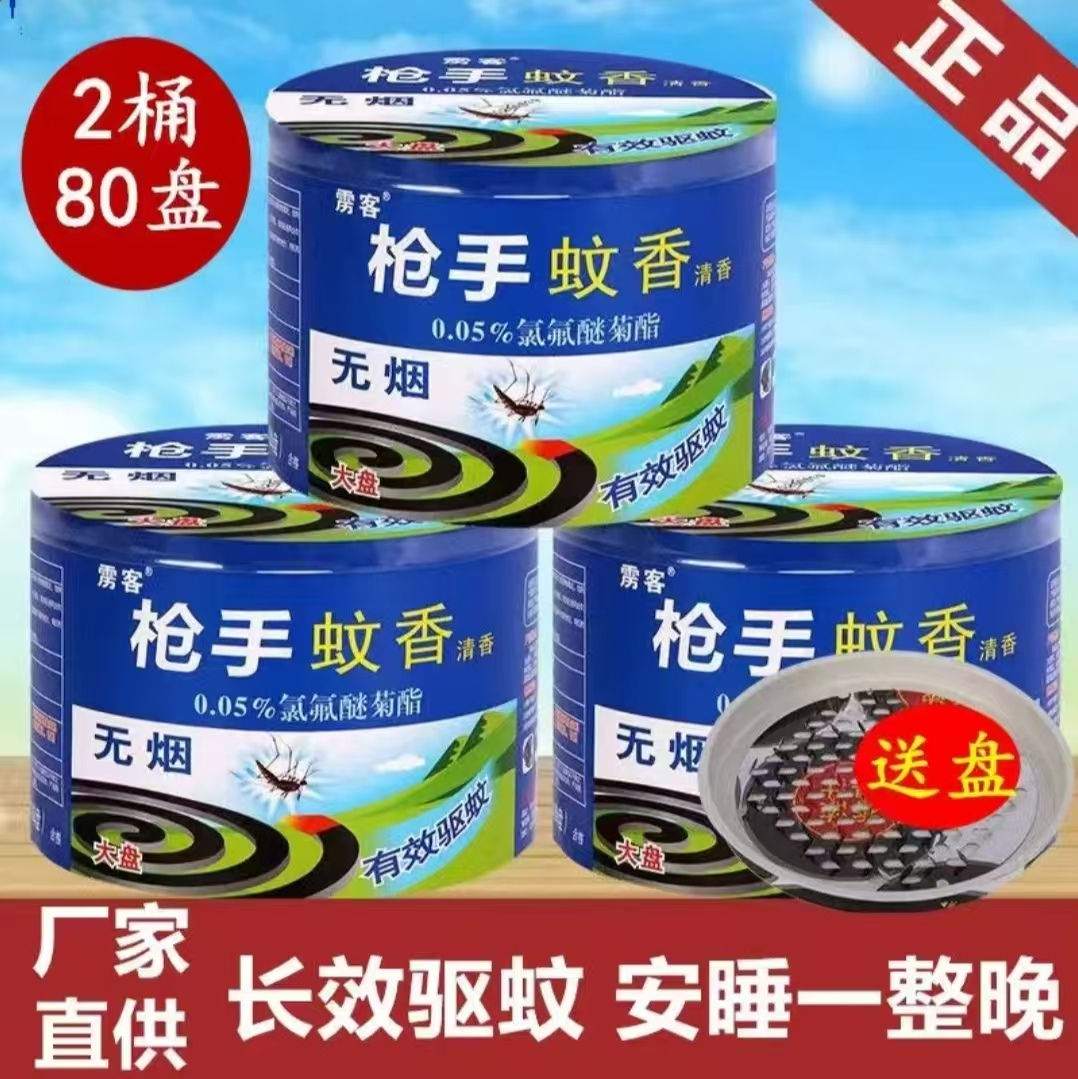 枪手无毒蚊香家用驱蚊无烟无香室内家用蚊香官方认可正品蚊香小孩