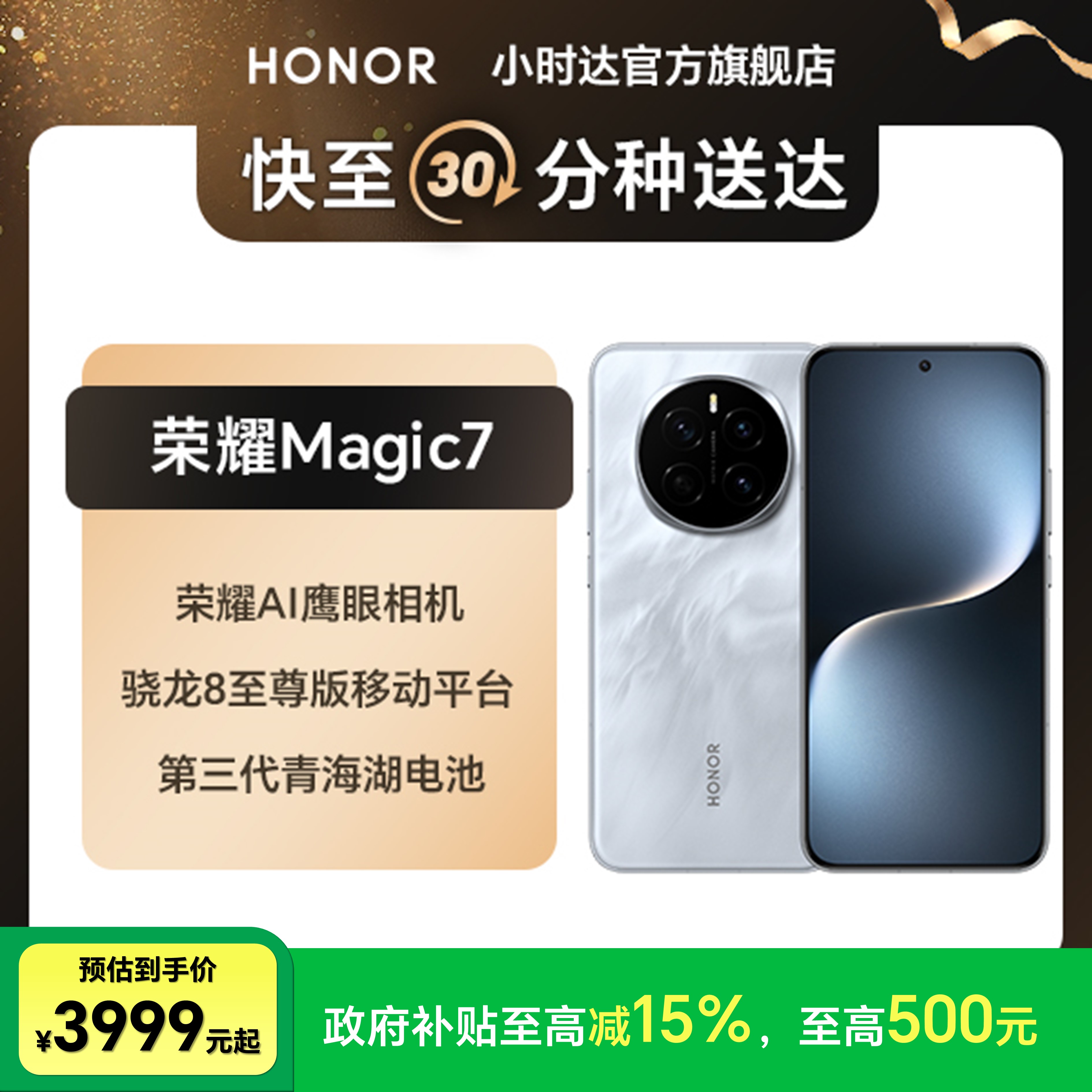 荣耀Magic7【国补】 双卡 全网通 AI 5G手机【直营店】