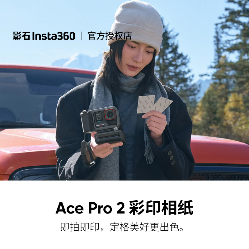 影石Insta360彩印相纸打印高清定格美好Ace Pro2运动相机即拍即印