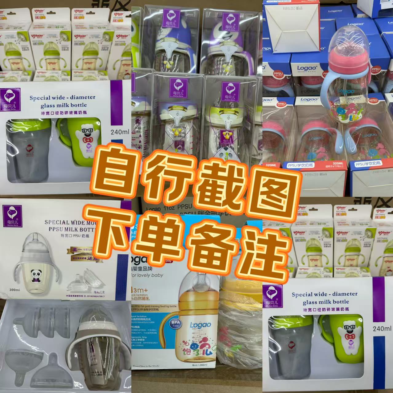 【0000-9999】下单备注自行截图】玻璃ppsu高档奶瓶新生儿防胀气奶瓶