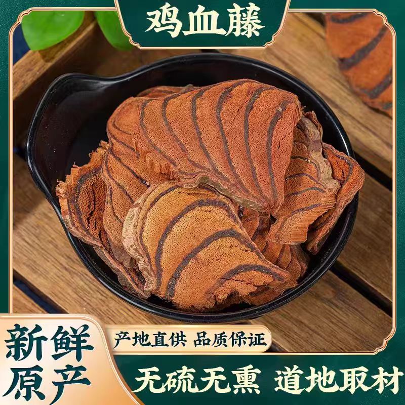 【胡校甄选】正宗老鸡血藤中葯材正品无硫干货泡水煮水煲汤