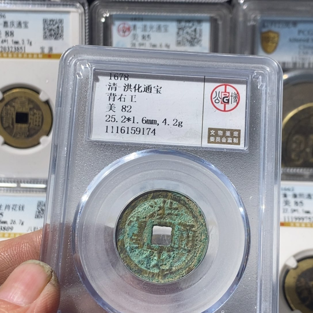 坚***头铜洪化通宝背工～湘泉