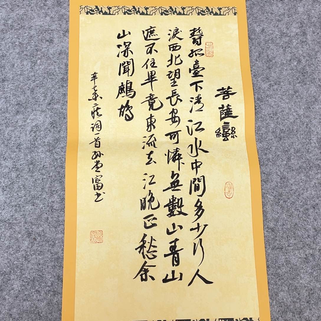书法中书协会员孙堂富69×34