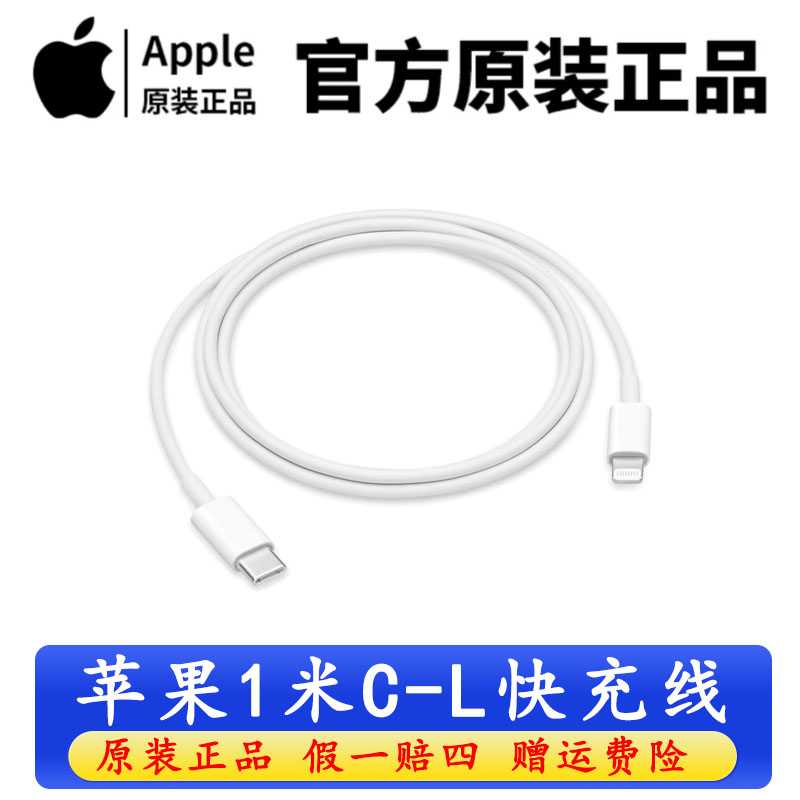 准新品 Apple/苹果 1米 原装C-L快充线8-14pm手机12 13线