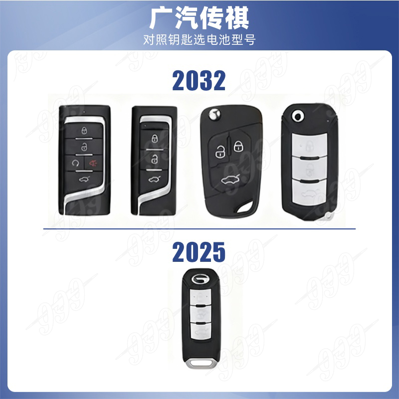【适配广汽传祺】999汽车钥匙电池3V纽扣电池适用汽车钥匙遥控器