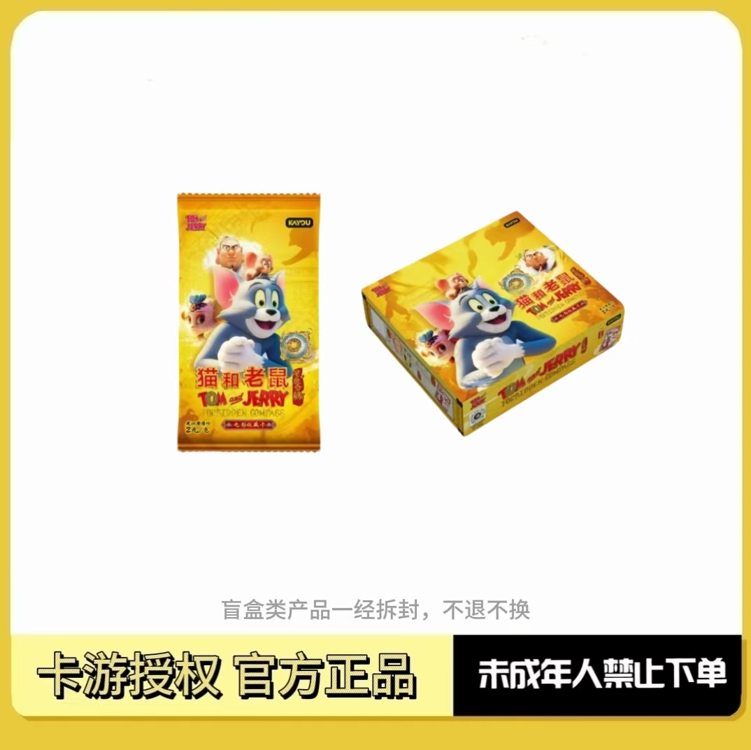 卡游【散包玩法2】猫和老鼠 星盘奇缘包 电影收藏卡 卡牌盲盒代拆