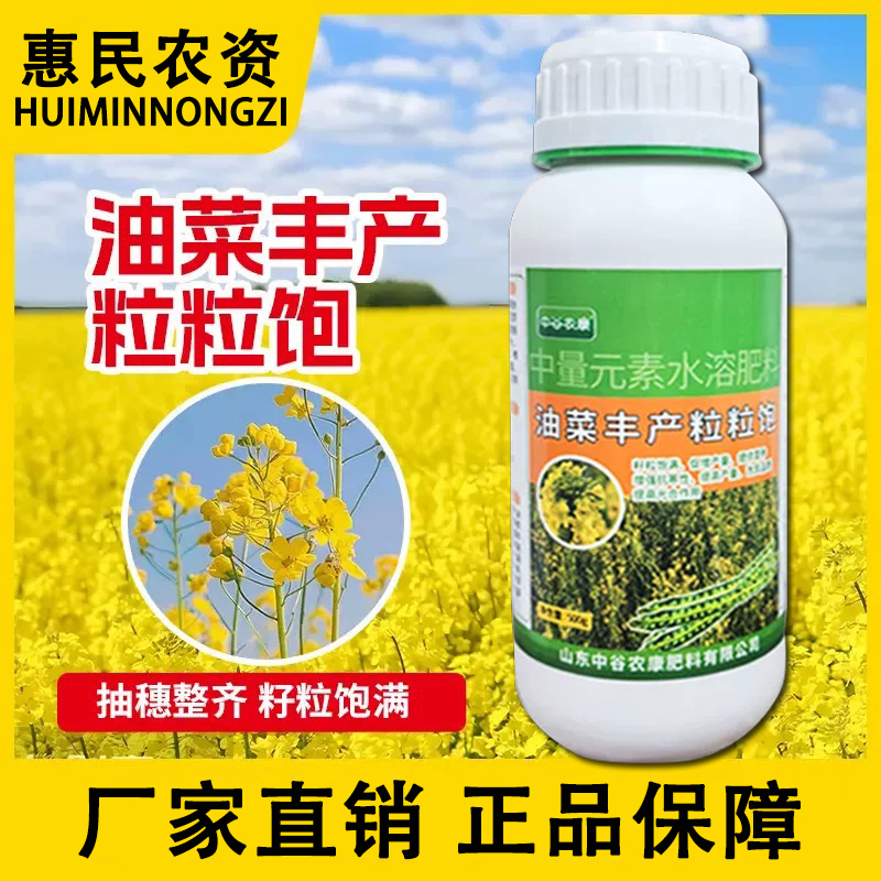 油菜丰产粒粒饱促花芽分化促增产量籽粒饱满油菜专用叶面肥