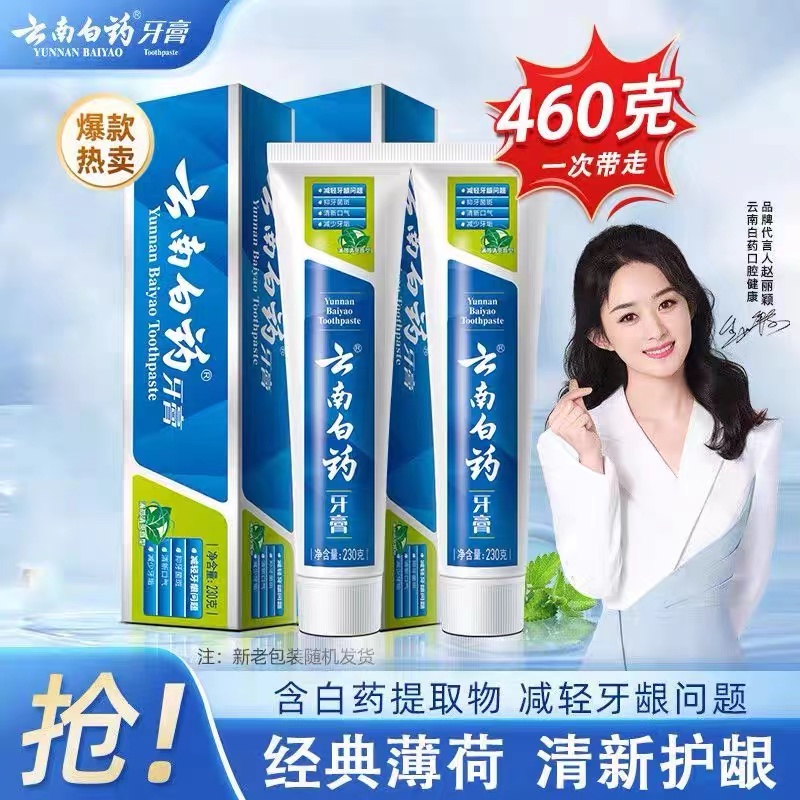 云南正品牙膏清新晨露香去渍减少牙垢洁净口腔益生菌健齿清新口气