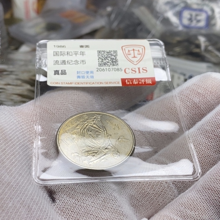 其他普通金属27.....和平年