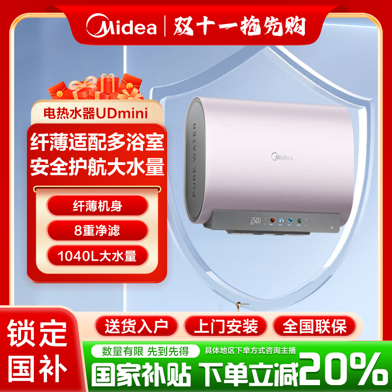 美的电热水器玲珑UDmini双胆扁桶速热一级能效60升小型大容量智控